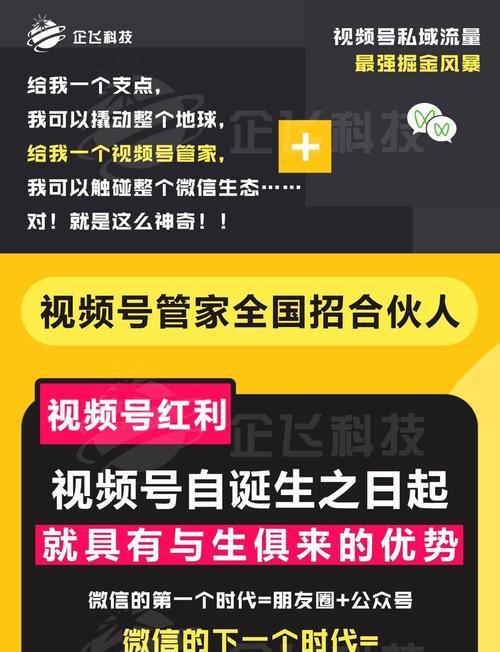 如何通过有效推广获得视频号的流量（掌握这些技巧）