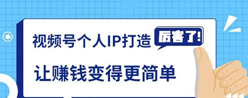 微信视频号运营技巧与方法——打造爆款内容的秘诀（从定位到营销）