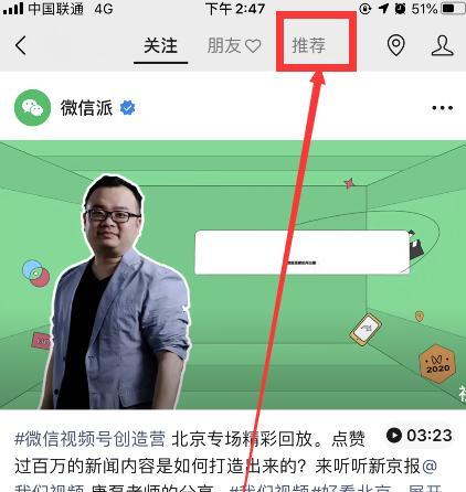 微信视频号上热门必知的15个技巧（教你如何在微信视频号上快速获得大量关注与曝光）