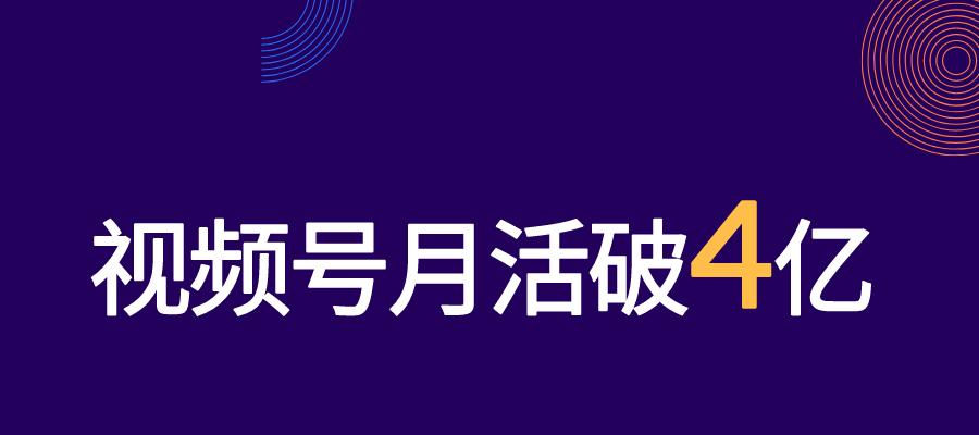 揭秘微信视频号直播流量推送机制（微信直播流量规则解析）