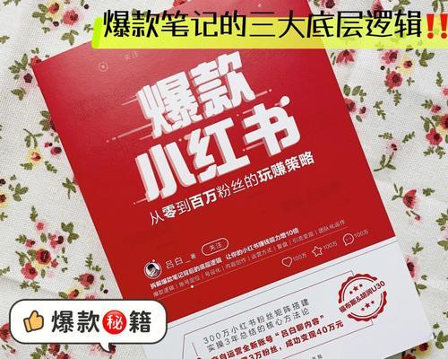 探讨小红书笔记养号不火的原因及应对方法（小红书笔记养号不火）