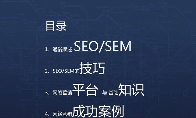 竞价与SEO，如何选择网络营销方式（比较竞价和SEO的优劣）