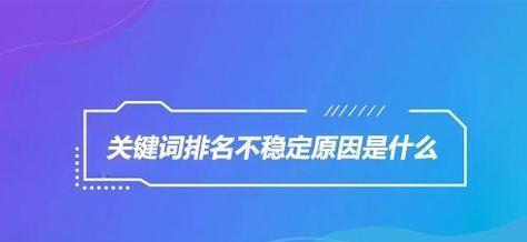 揭秘网站SEO优化报价的五大误区（如何避免SEO报价陷阱）