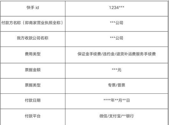 快手进口电商保证金规则解析（了解快手进口电商保证金）