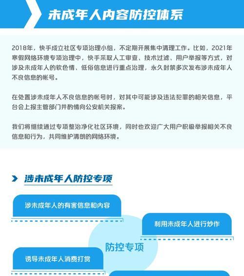 快手青少年模式详解（保障未成年人健康成长的重要举措）