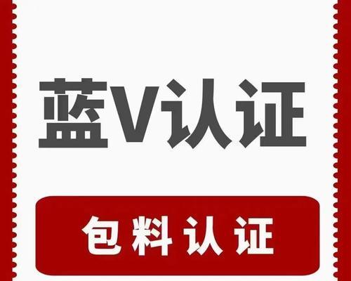 快手企业蓝V申请费用详情（申请企业蓝V需要多少钱）