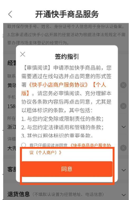 快手小店保证金退款流程详解（如何顺利完成快手小店保证金退款）