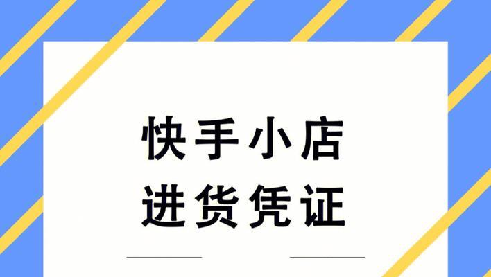 快手小店的总销量真实性分析（揭开快手小店销量真相）