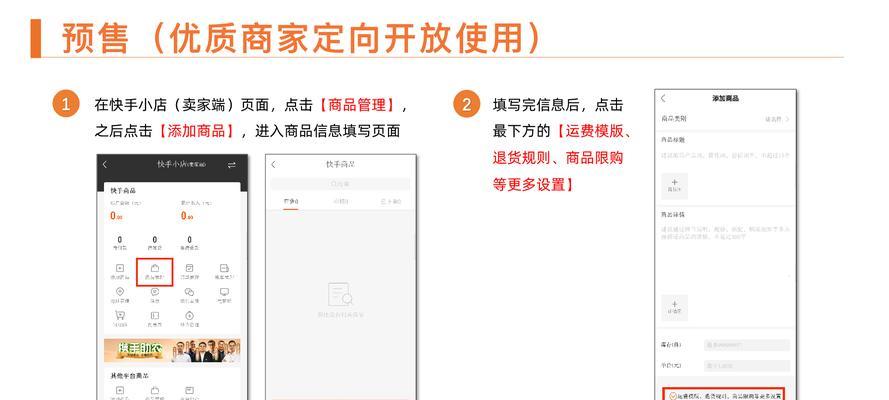 快手小店定金预售详解（了解快手小店定金预售）