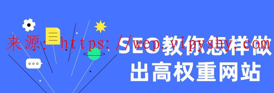 内页权重：如何提升你网站的内页权重？