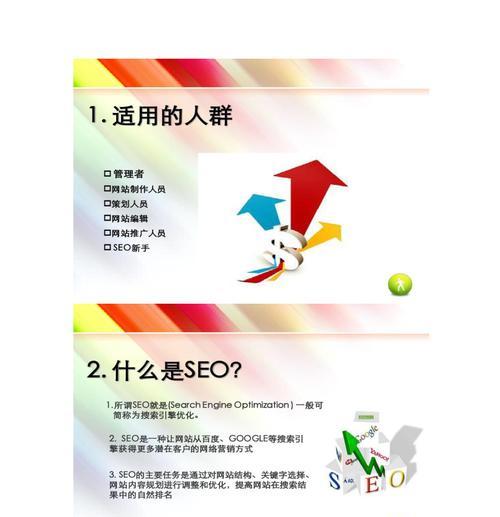 SEO优化的原理和最新技巧（掌握SEO的本质）