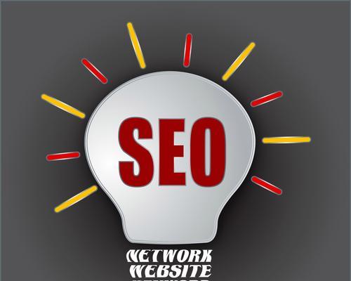 运用反向链接优化SEO（从构建链接到优化搜索引擎排名）