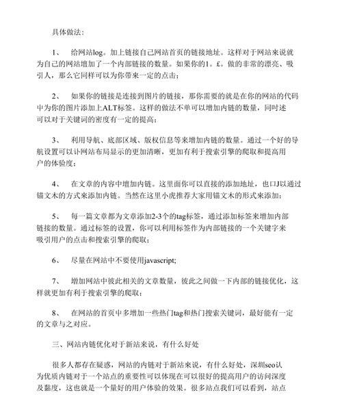 如何运用相关文章+内链实现网站流量转化（教你利用相关文章和内链技巧）