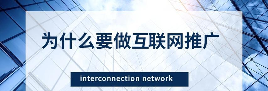 建网站与产品推广的实用技巧（如何在互联网时代打造属于自己的品牌）