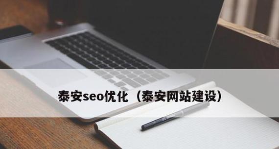 如何做好SEO保障投资人的利益（SEO优化策略及注意事项）