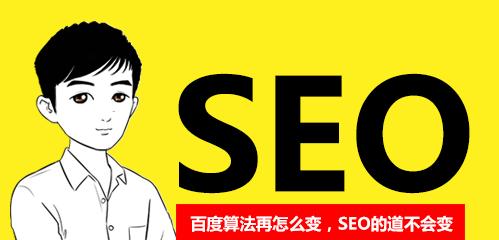 SEO优化技巧（排名）