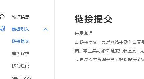 新网站如何快速被百度收录（通过优化网站结构和内容来提高百度收录速度）