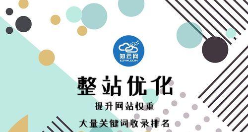 如何开始为新站进行优化（探索新站优化的关键步骤）