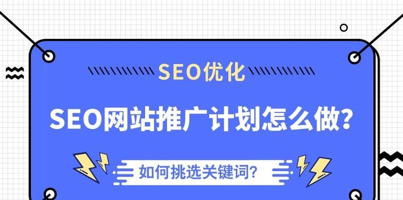 新站优化计划（从内容、技术、设计三个方面优化网站）