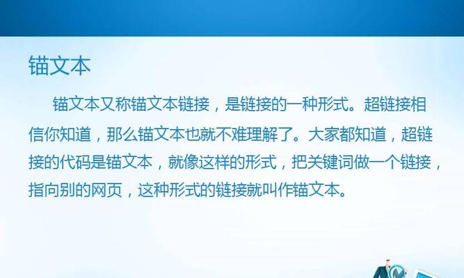 如何选择站内锚文本设置（让你的网站链接更加优化）