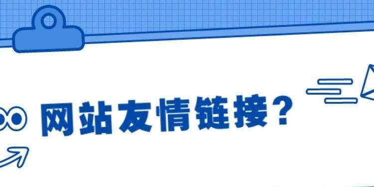 SEO友情链接交换技巧详解（通过友情链接交换提高网站排名的实用技巧）