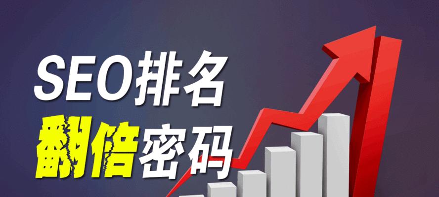 优化单个页面排名的技巧（让你的网页在搜索结果中脱颖而出）