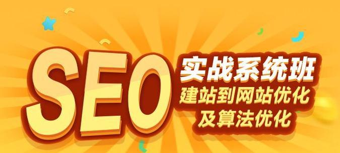 SEO技术助力网站优化（如何运用SEO技术提升网站排名）