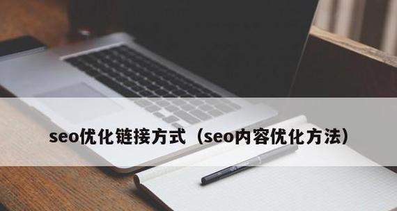 SEO优化大全：15种提升网站SEO质量的方法