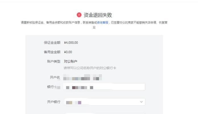 抖音店铺保证金退款方法（详细介绍抖音店铺保证金退款的流程和注意事项）