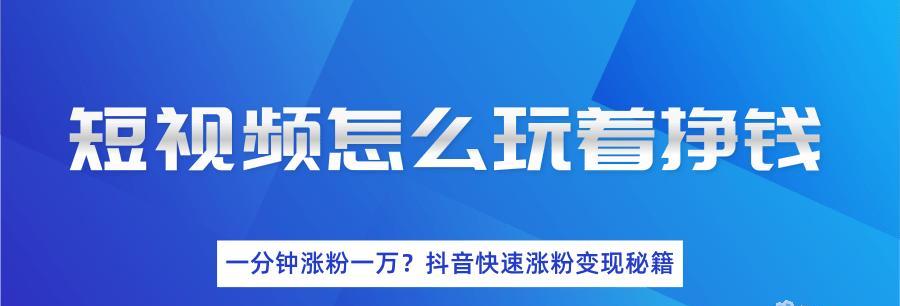 抖音小程序赚钱攻略（在抖音上添加小程序）