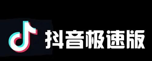 抖音极速版能看到访客吗（解析抖音极速版的访客功能及其使用方法）