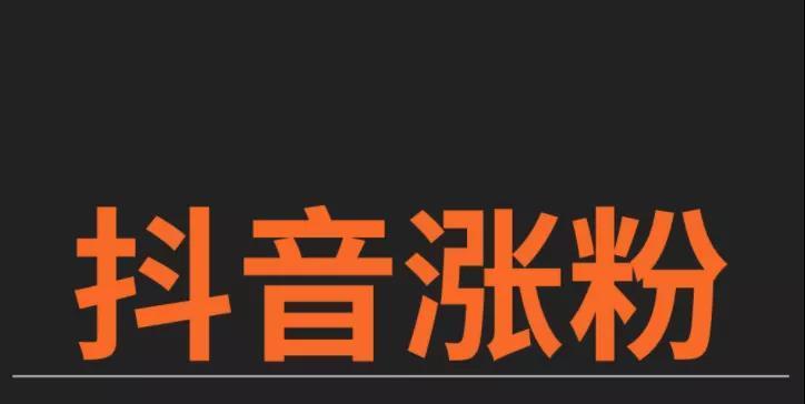 抖音流量池等级查询方法详解（如何了解抖音流量池等级）