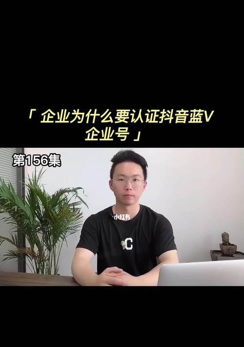 抖音企业号和蓝v号有何不同（区别在哪里）