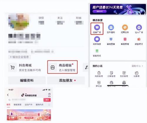 抖音带货攻略