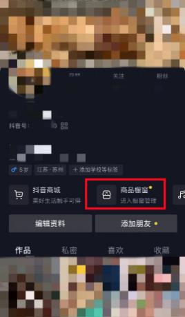 如何在抖音商品橱窗中添加自己的商品主题（一步步教你如何将自己的商品展示在抖音橱窗里）