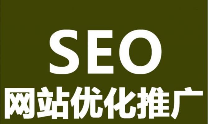 如何找到一家靠谱的SEO优化公司（关于SEO优化公司的选择）