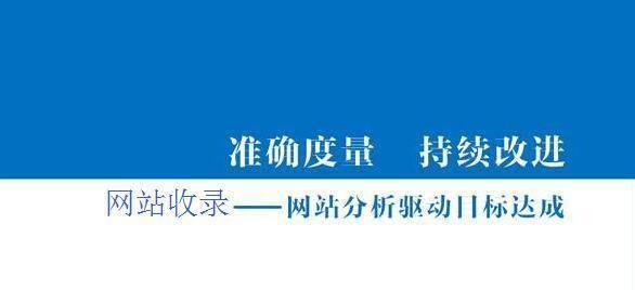 新网站收录率低，该怎么办（深度分析收录率低的可能原因与解决方案）