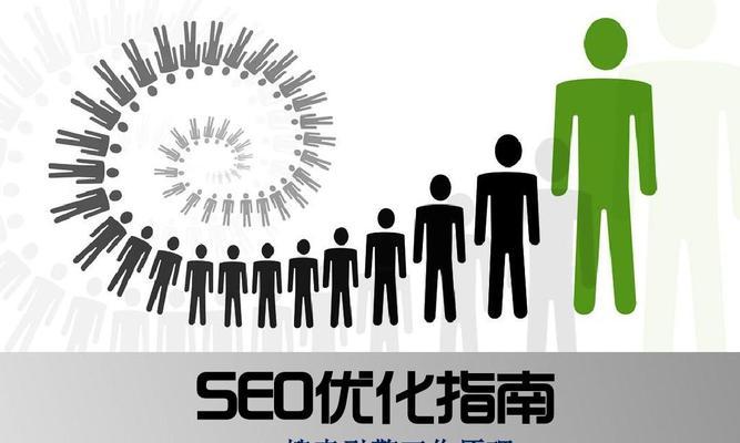 移动SEO（优化您的网站以适应移动设备并提高排名）