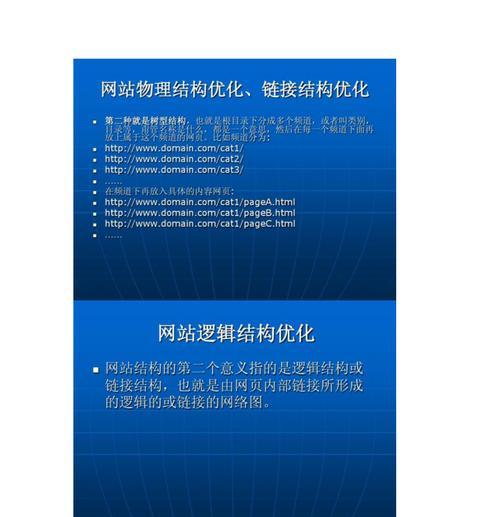 营销型网站的网站结构优化方法（打造高效的用户体验与转化）