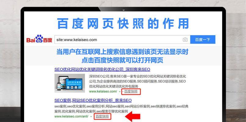 影响网站快照的因素剖析（从多角度探究网站快照存在的原因和影响）