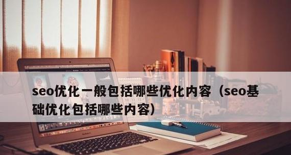 如何优化网站TDK（网站优化的重要性与实现方法）