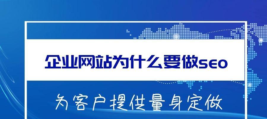 如何优化网站排名，掌握这些技巧让你的网站脱颖而出（8个实用技巧攻略）