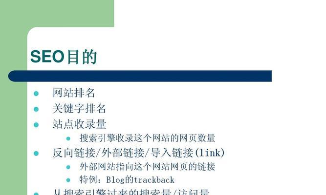 如何进行网站内部优化以提高SEO排名（15个实用的内部优化技巧）