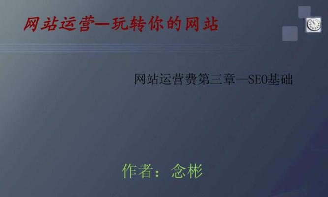 数据分析指南——打造更高效的网站运营推广（从用户到市场）