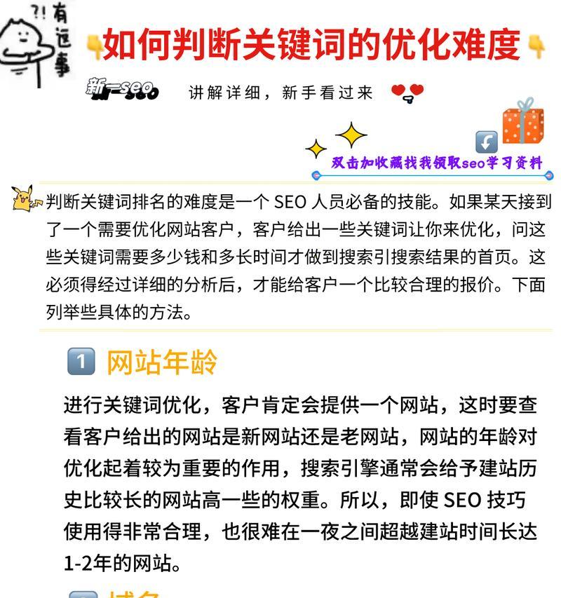 掌握SEO必备技能-如何判断的难度和竞争关系（从多个角度了解的难度和竞争程度）