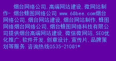 手机网站与微网站的区别及优劣势对比（如何选择适合自己的网站类型）