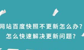 从百度快照看出网站问题（利用快照发现隐藏的问题）