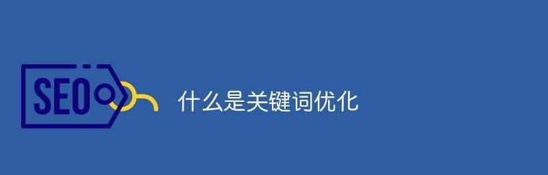 长尾选词技巧详解（从多角度出发）