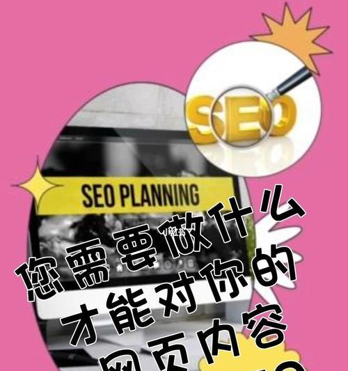 为什么你的网页内容没有得到排名？——深入探究SEO优化