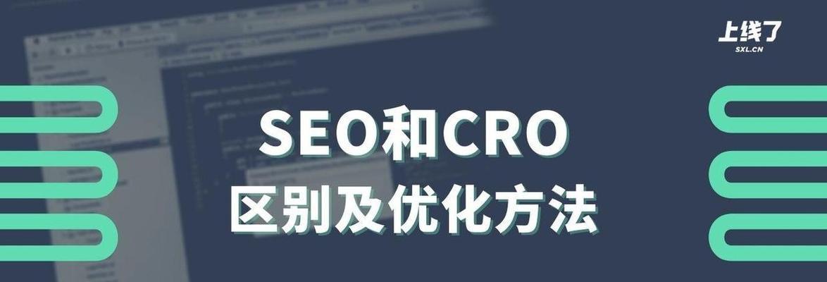 做SEO多久才能看到效果（SEO优化需要耐心等待）